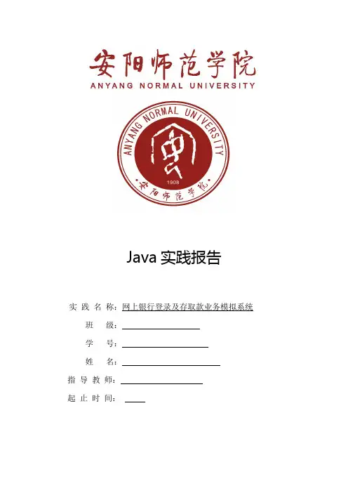 JAVA银行管理系统