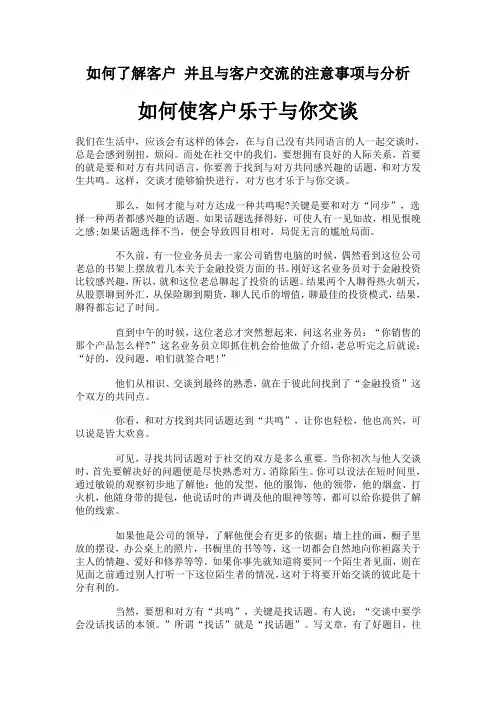 如何了解客户 并且与客户交流的注意事项与分析
