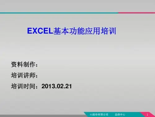 Excel培训