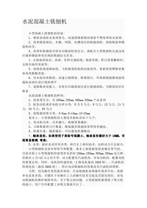 水泥混凝土铣刨机