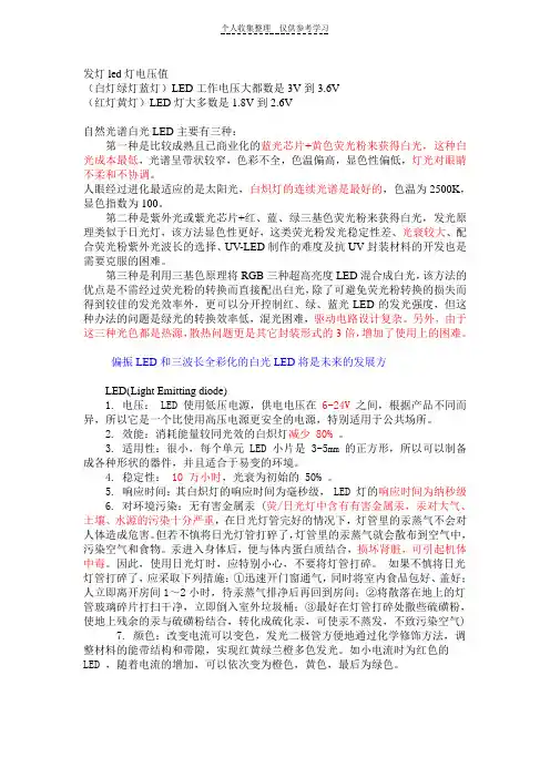 LED灯原理详细介绍