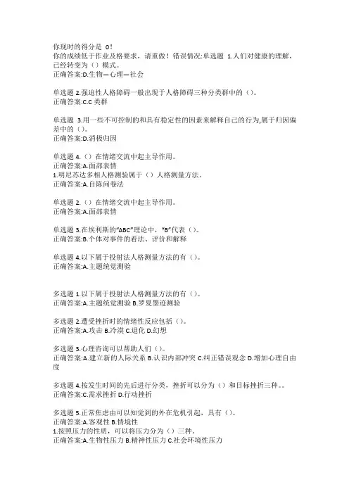 公修课专业技术人员心理健康及压力管理答案