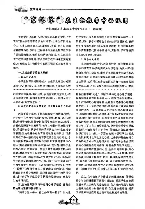 “发现法”在生物教学中的运用