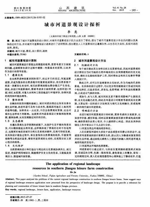 城市河道景观设计探析