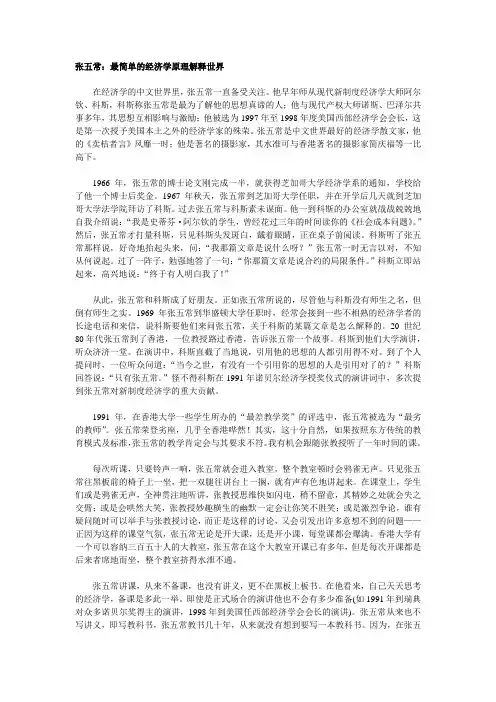 张五常：最简单的经济学原理解释世界