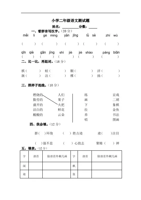 语文S版小学二年级语文上册期中测试题