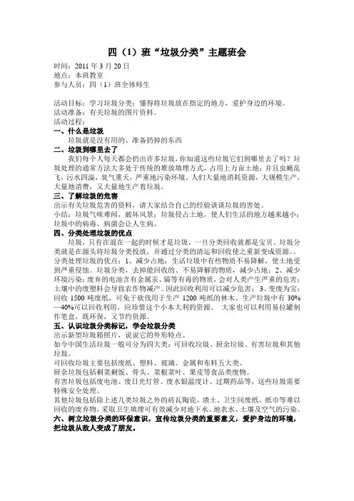 “垃圾分类”主题班会