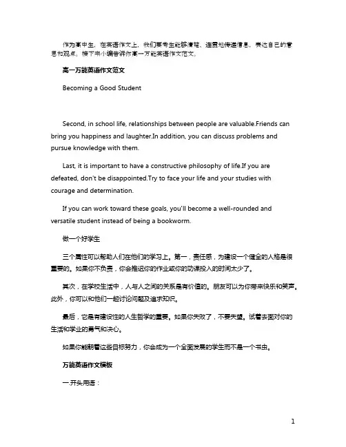 一篇万能英语作文范文带翻译