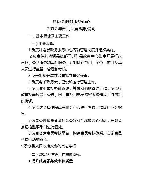 盐边县政务服务中心