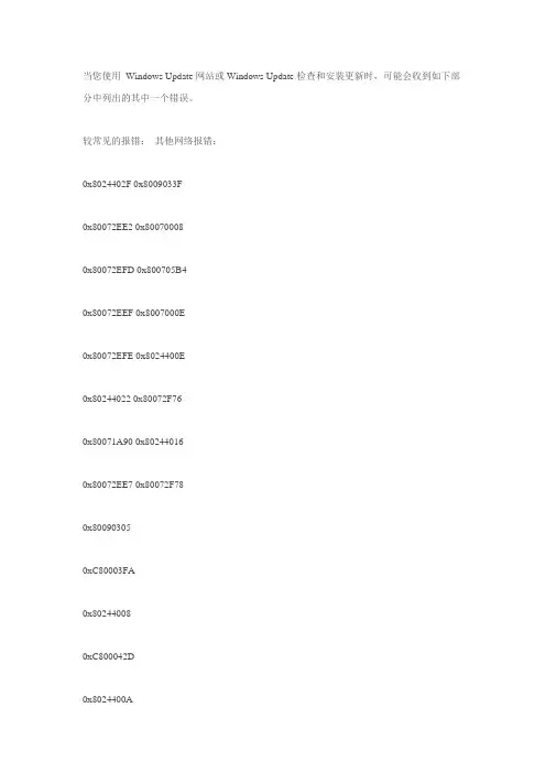 当Windows Update遇到网络报错时的解决方法