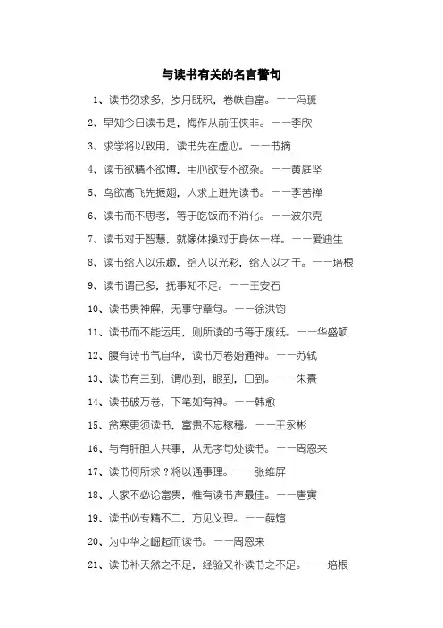 与读书有关的名言警句