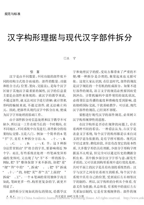 汉字构形理据与现代汉字部件拆分