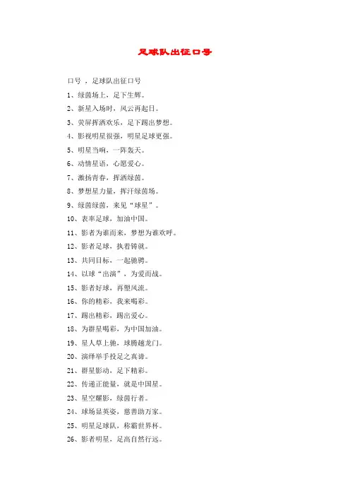 足球队出征口号