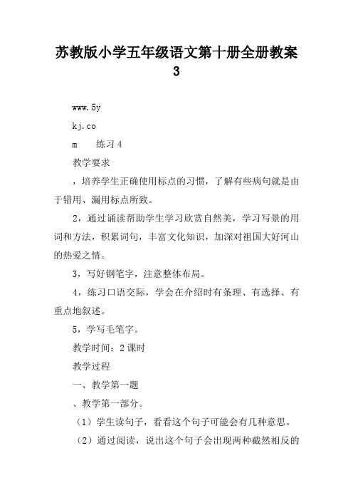 苏教版小学五年级语文第十册全册教案3