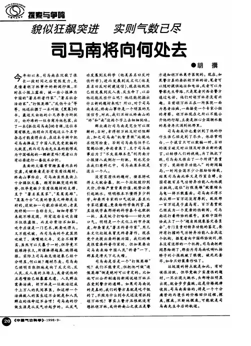 貌似狂飙突进 实则气数已尽 司马南将向何处去