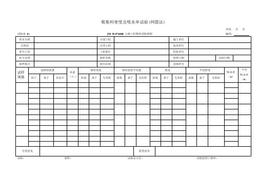 粗集料密度及吸水率试验(网篮法)