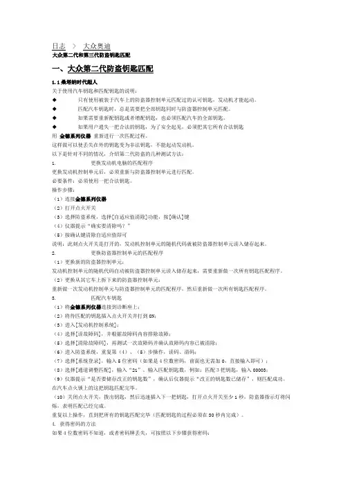 防盗钥匙匹配