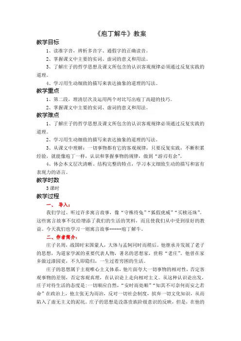 庖丁解牛