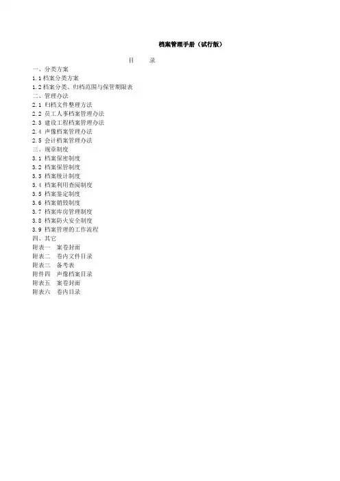 档案管理手册