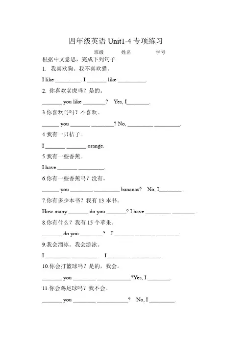 新译林 4A Unit 1-4 期末测试 翻译句子 专项练习