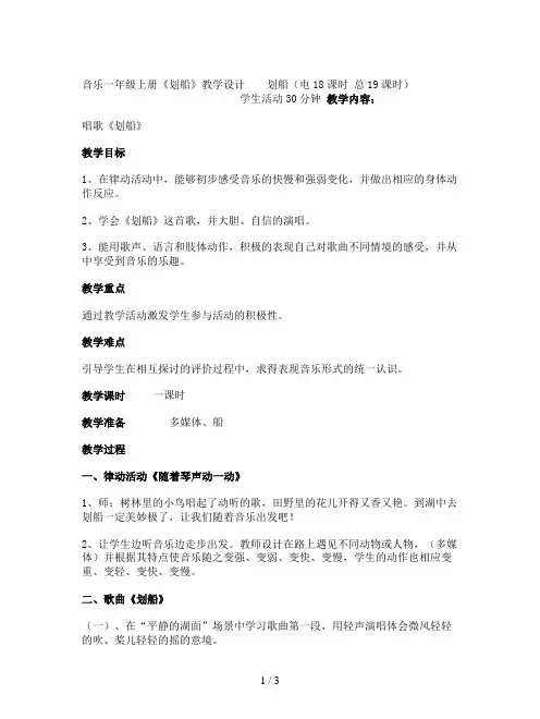 音乐一年级上册《划船》教学设计