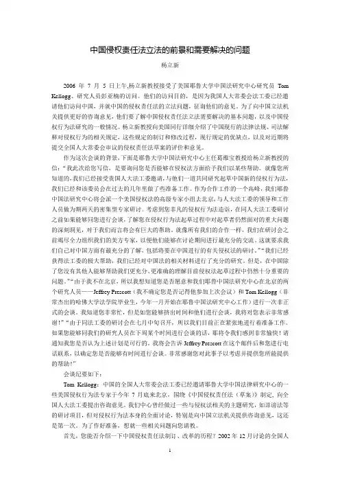 中国侵权责任法立法的前景和需要解决的问题(杨立新)