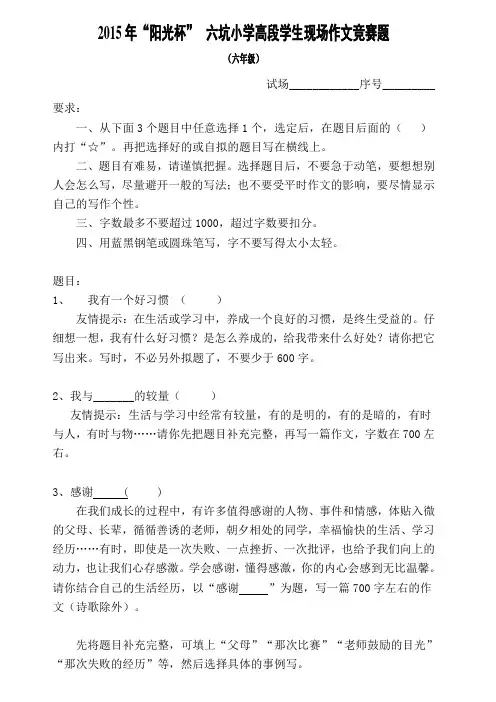 六年级作文比赛题目