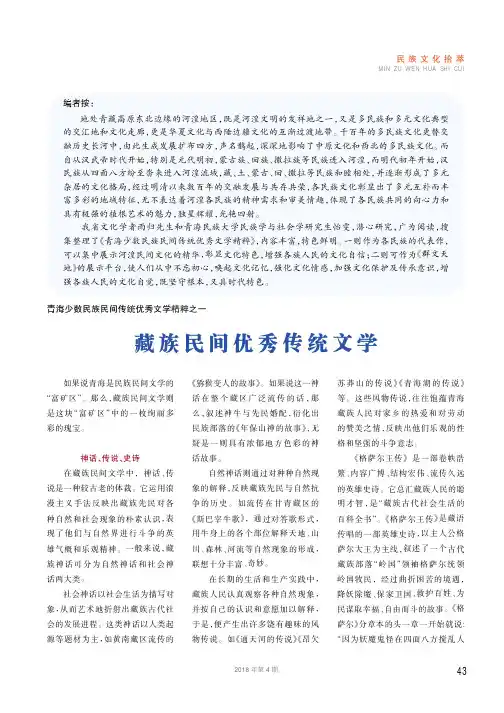 青海少数民族民间传统优秀文学精粹之一藏族民间优秀传统文学