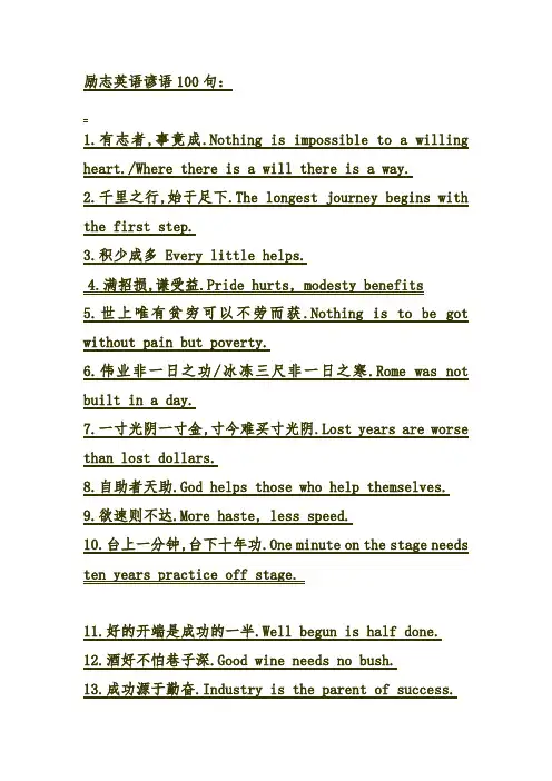 励志英语谚语100句 2