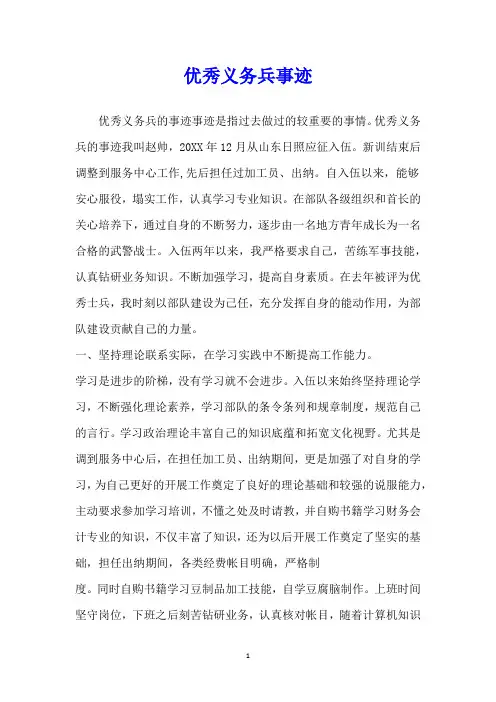 优秀义务兵事迹
