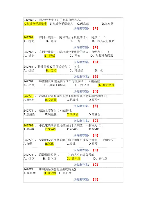 油品基础知识