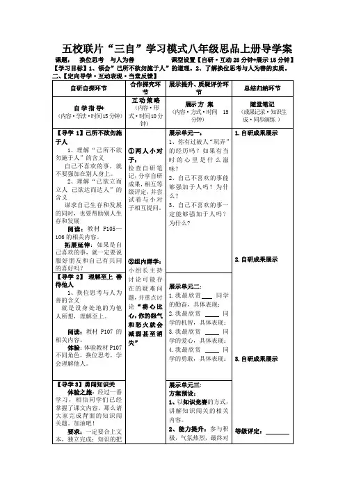 八年级思品——换位思考  与人为善  