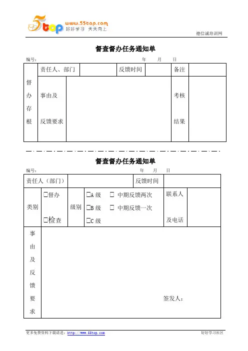 督查督办任务通知单 2