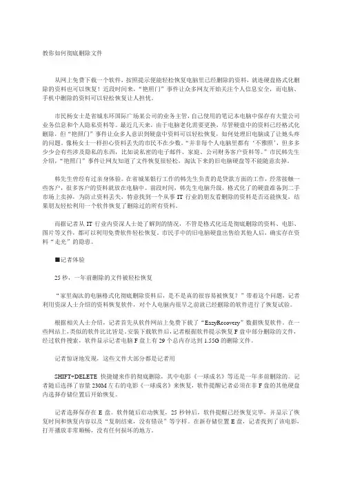 如何恢复电脑中彻底删除的文件