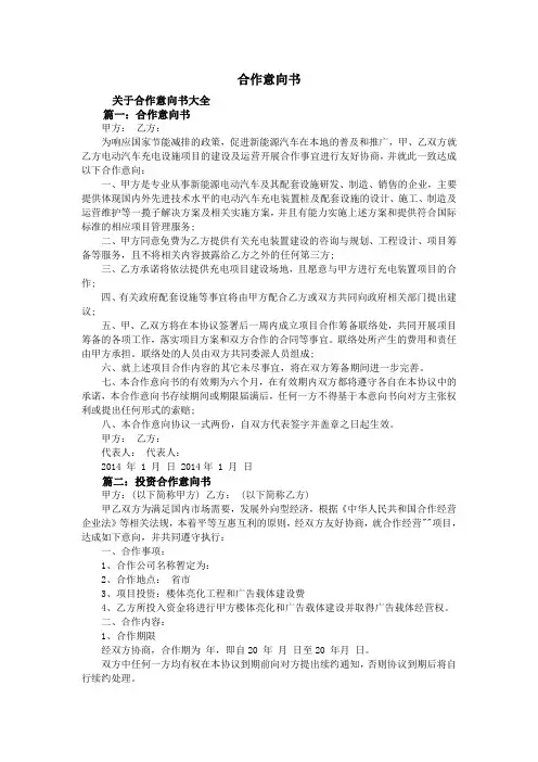 合作意向书 2