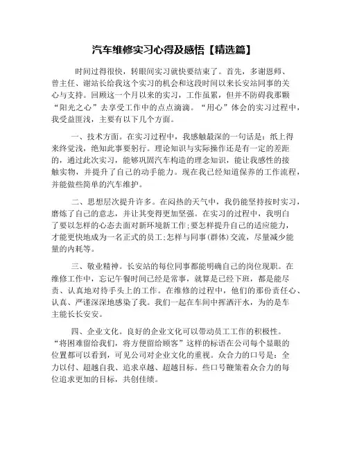 汽车维修实习心得及感悟【精选篇】 3