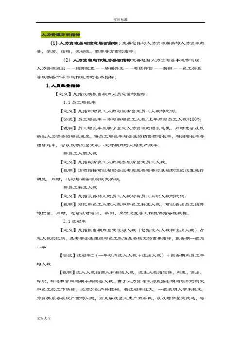 人力资源分析报告指标