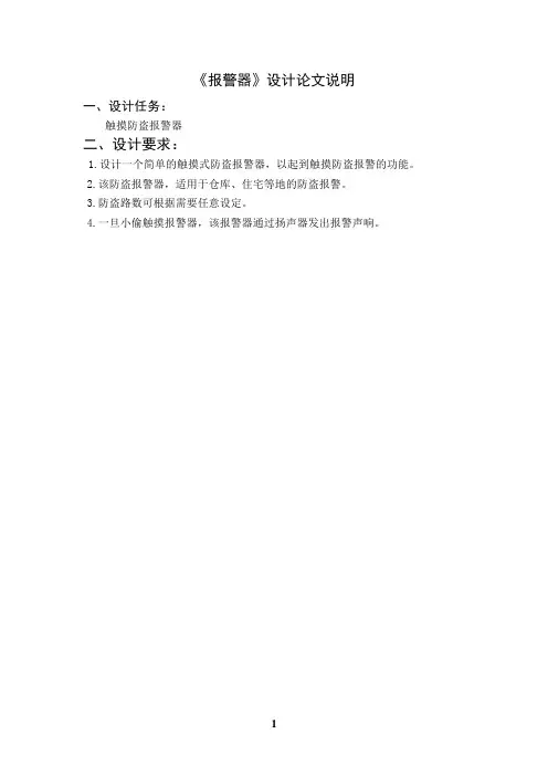 触摸防盗报警器