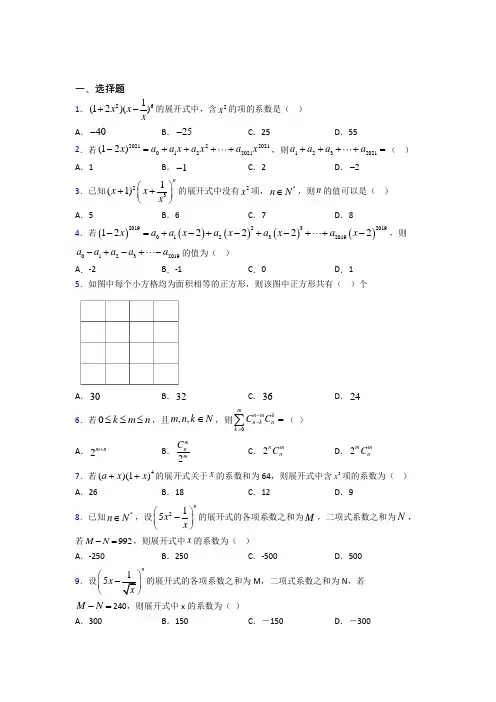 (压轴题)高中数学选修三第一单元《计数原理》测试(答案解析)(2)