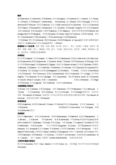 各洲l国家