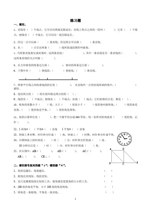 四年级上册《线与角》练习题