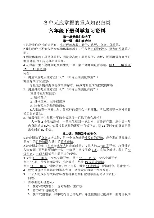 小学六年级科学苏教版下册毕业考试复习资料doc