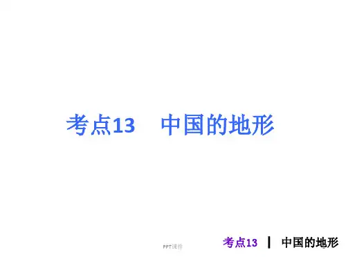 中国的自然环境  ppt课件
