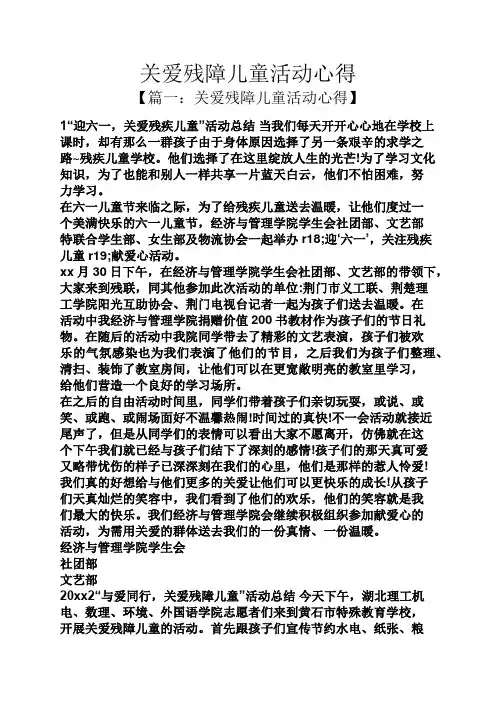 关爱残障儿童活动心得