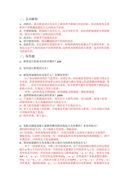 桥梁工程复习题5