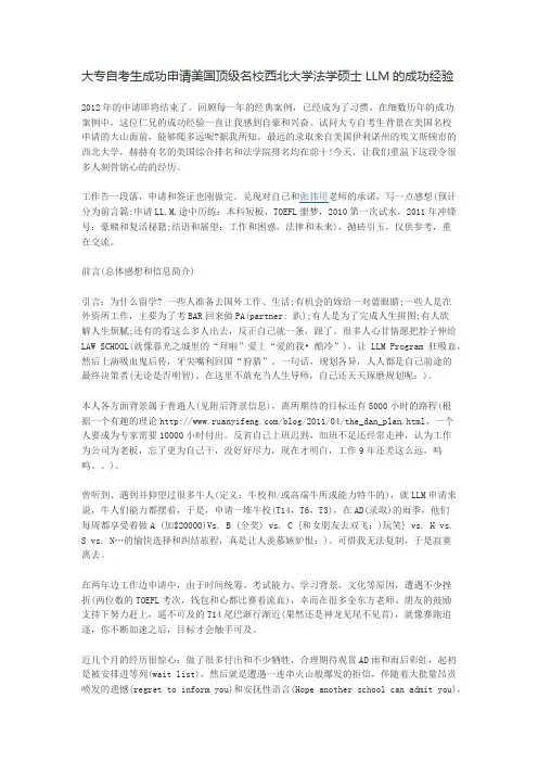 大专自考生成功申请美国顶级名校西北大学法学硕士LLM的成功经验