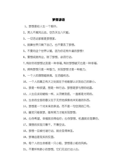 梦想谚语