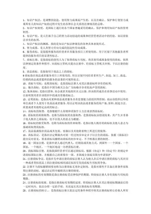 知识产权法名词解释及简答