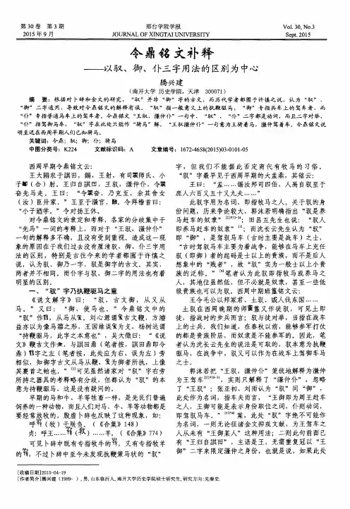 令鼎铭文补释——以驭、御、仆三字用法的区别为中心