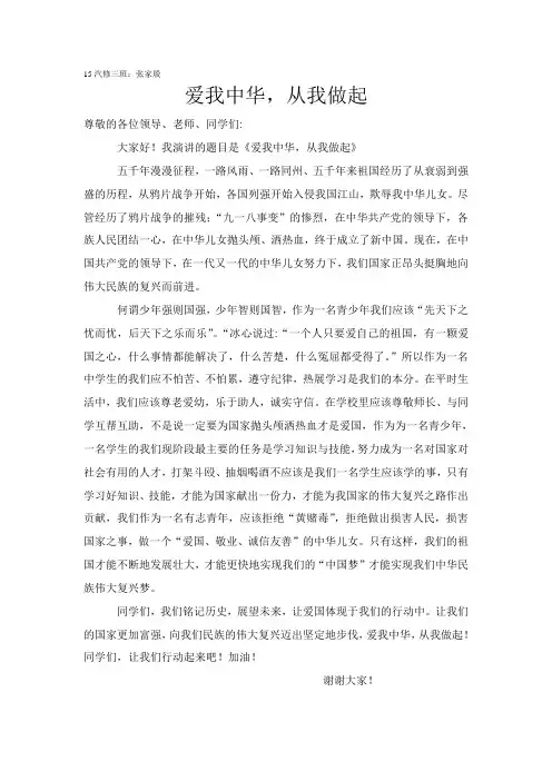 汽修三班爱我中华,从我做起演讲稿